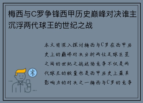 梅西与C罗争锋西甲历史巅峰对决谁主沉浮两代球王的世纪之战