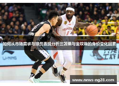 如何从市场需求与球员表现分析三笘薰与金玟哉的身价变化因素