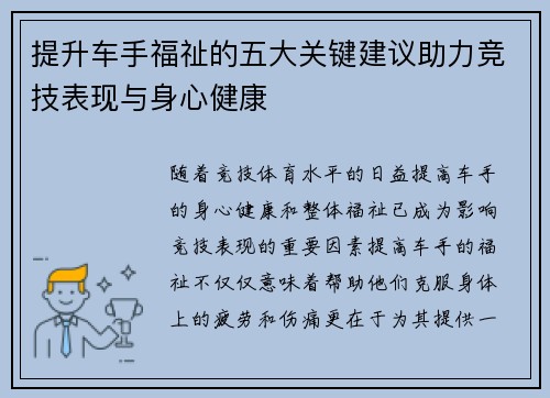 提升车手福祉的五大关键建议助力竞技表现与身心健康